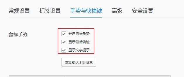 QQ浏览器鼠标手势用不了怎么办?QQ浏览器开启鼠标手势功能的操作方法