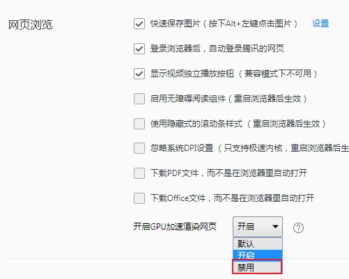 QQ浏览器看斗鱼直播卡顿严重的详细解决方法(图文)