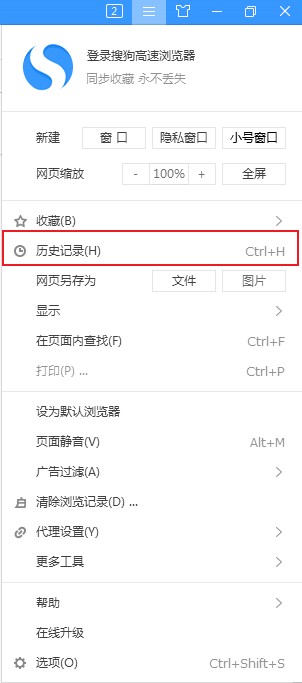 搜狗浏览器怎么从历史记录中搜索到自己需要的网页浏览记录(已解决)