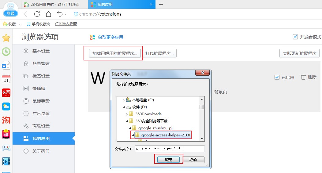 2345浏览器怎么安装谷歌访问助手 最新最全的安装教程