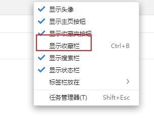 360极速浏览器显示收藏栏的详细操作方法(图文)