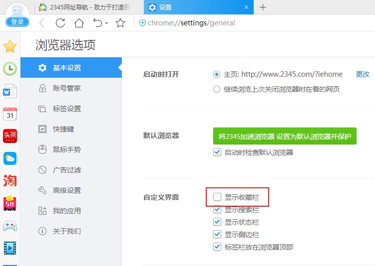 2345浏览器不显示收藏栏的最新解决方法(图文)