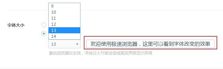 360极速浏览器怎么设置字体大小？360极速浏览器字体设置图文教程