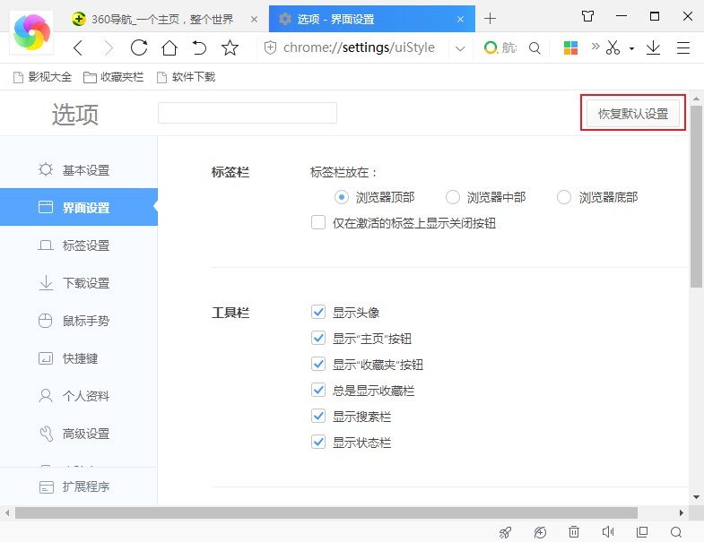 360浏览器怎么恢复默认设置 教你恢复360极速浏览器默认设置的方法