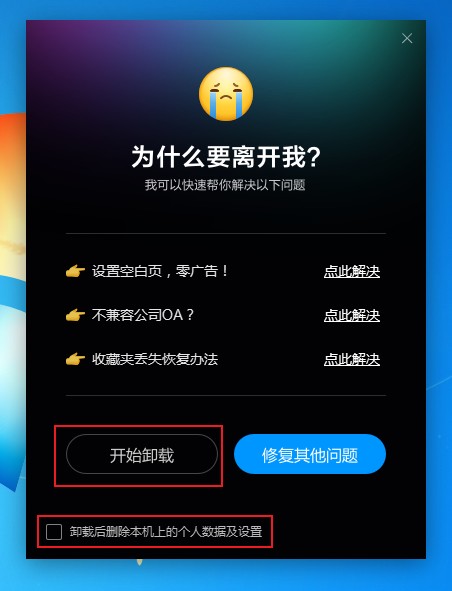 怎么卸载360极速浏览器 教你彻底卸载360极速浏览器的方法