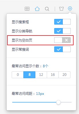 360极速浏览器怎么设置空白新标签页 手把手教你清除新标签页广告的方法