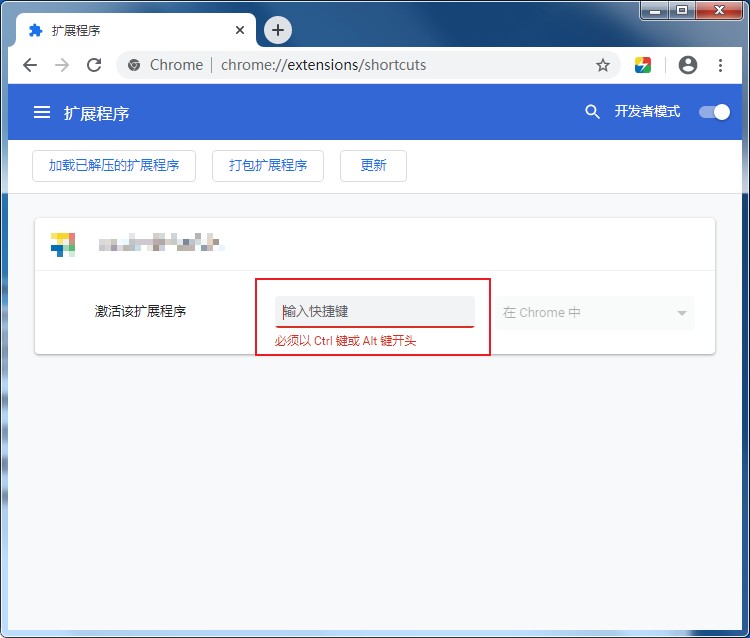 谷歌浏览器怎么设置扩展程序快捷键 超详细的扩展程序快捷键设置教程