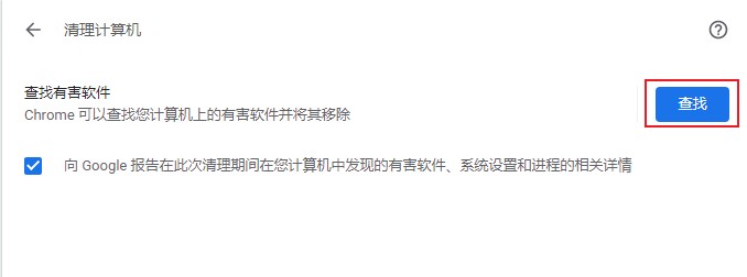 谷歌浏览器如何去除右下角弹窗?谷歌浏览器彻底清除右下角广告弹窗的方法