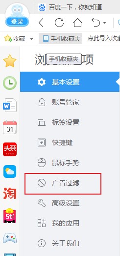 禁止2345浏览器自动拦截网页的设置方法(图文)