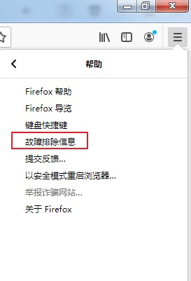 火狐浏览器如何重置 教你将火狐浏览器重置为初次安装状态的方法