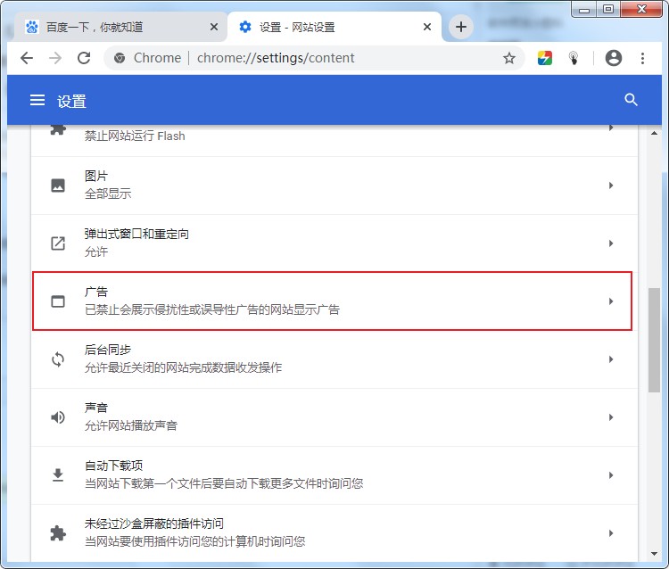 谷歌浏览器如何屏蔽网页广告?谷歌浏览器内置广告过滤功能使用教程
