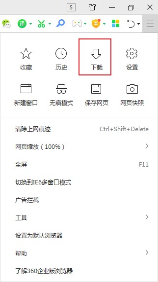 360安全浏览器怎么删除下载记录？360安全浏览器清除下载记录的方法