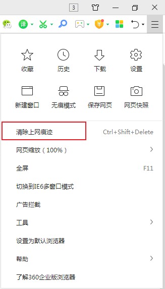 360安全浏览器打开微信公众平台经常崩溃的解决方法(图文)