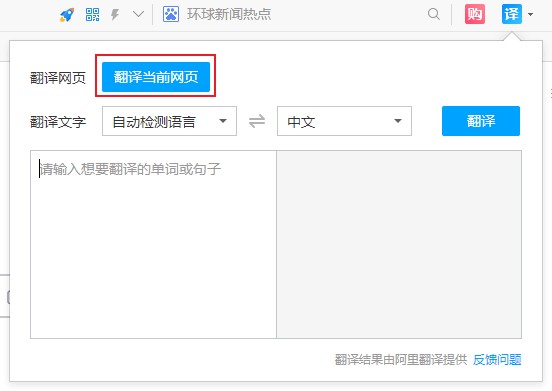 2345浏览器使用翻译应用翻译网页内容的方法