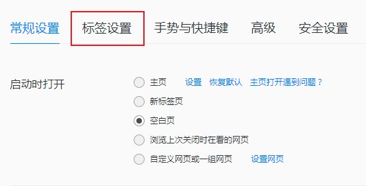 QQ浏览器关闭最后一个标签页的时候会自动显示上网导航页面的解决方法(图文)