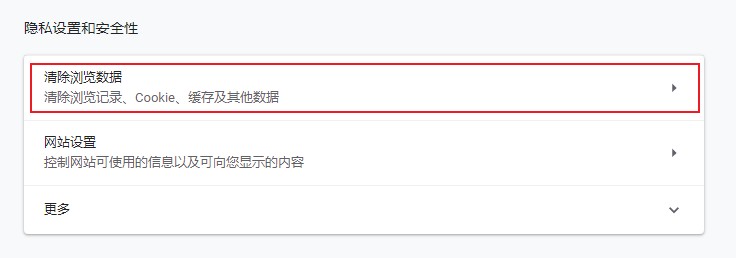 谷歌浏览器清除地址栏自动填充网址的详细教程