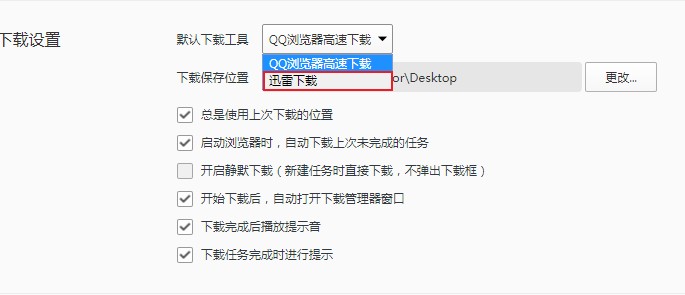 QQ浏览器禁止使用迅雷下载的详细操作方法(图文)
