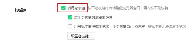 360浏览器用不了老板键怎么办?360浏览器老板键没用的解决方法