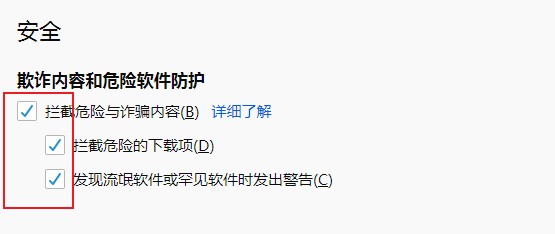 火狐浏览器开启钓鱼保护拦截危险软件的方法