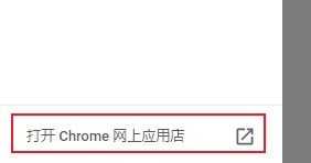 谷歌浏览器使用扩展程序修改网页编码的方法