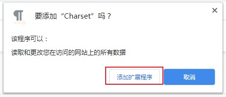 谷歌浏览器使用扩展程序修改网页编码的方法