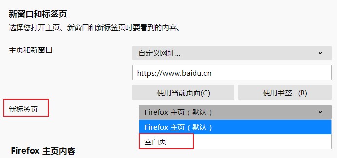 火狐浏览器怎么设置空白标签页？火狐浏览器设置新标签页为空白页的方法