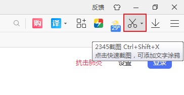 2345浏览器怎么截图？2345浏览器截图功能使用教程