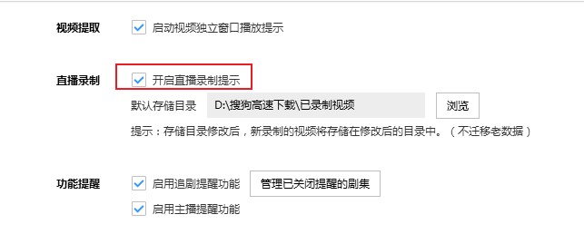 搜狗浏览器看直播的时候不显示直播录制按钮的最新解决方法(图文)