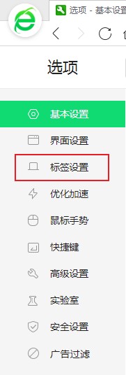 360浏览器如何设置点击收藏栏中的网址后在新标签页打开(已解决)