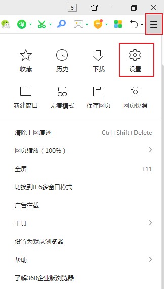 360安全浏览器个性化设置教程 教你定制自己的浏览器界面