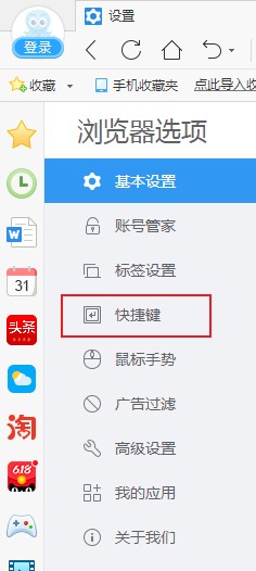 2345加速浏览器老板键用不了怎么办?2345加速浏览器启用老板键的方法