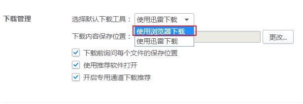 2345加速浏览器点击网页下载链接会自动使用迅雷下载的解决方法(图文)