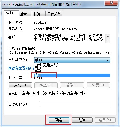 如何禁止谷歌浏览器更新?禁止Google更新服务的方法