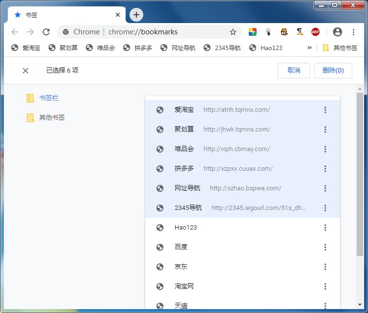 谷歌浏览器批量删除书签图文教程
