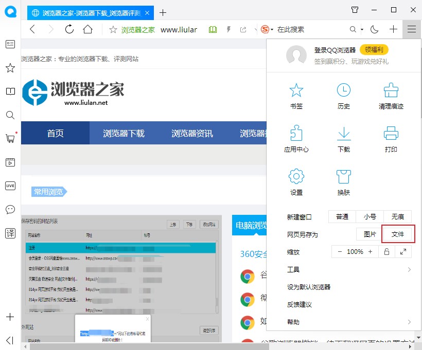 QQ浏览器怎么保存网页？QQ浏览器保存离线网页的方法
