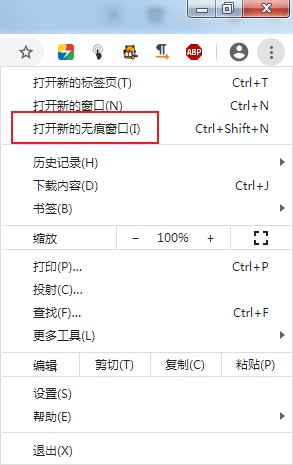 谷歌浏览器如何进入隐身模式?谷歌浏览器开启隐身模式设置教程