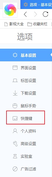 360极速浏览器老板键在哪里?360极速浏览器启用老板键功能图文教程