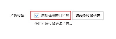 搜狗浏览器怎么过滤广告?搜狗浏览器广告过滤图文教程