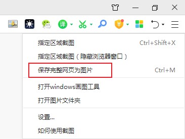360安全浏览器将整个网页保存为图片的方法(图文)