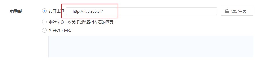 360极速浏览器如何设置主页?360极速浏览器修改主页图文教程