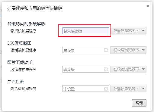 360极速浏览器设置扩展程序快捷键的方法