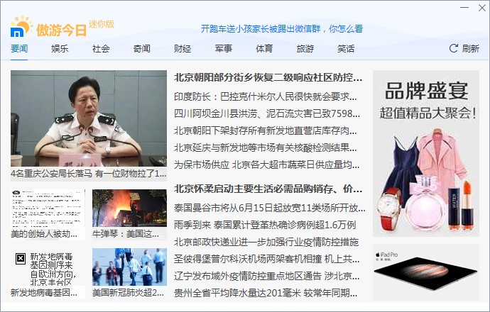 傲游浏览器彻底禁止遨游今日迷你版的方法