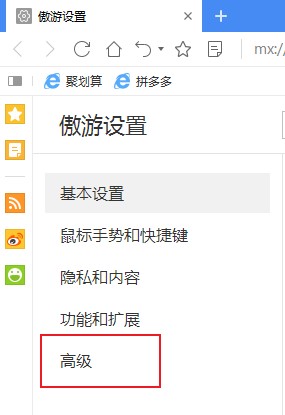 傲游浏览器彻底禁止遨游今日迷你版的方法