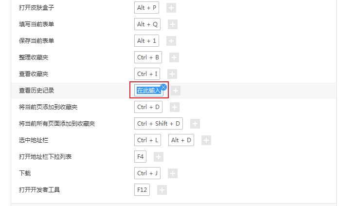 搜狗浏览器修改查看历史记录快捷键的方法(图文)