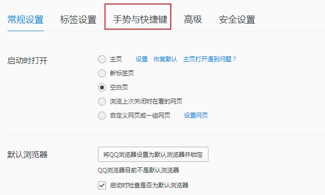 QQ浏览器如何修改快捷键？QQ浏览器快捷键修改教程