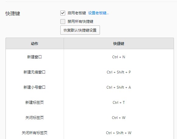 QQ浏览器如何修改快捷键？QQ浏览器快捷键修改教程