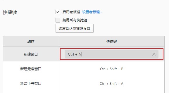 QQ浏览器如何修改快捷键？QQ浏览器快捷键修改教程