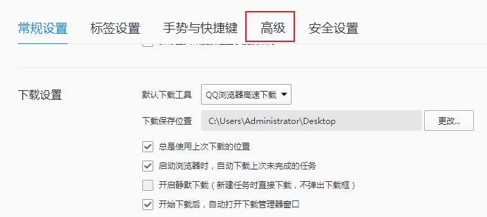 禁止QQ浏览器自动更新功能图文教程