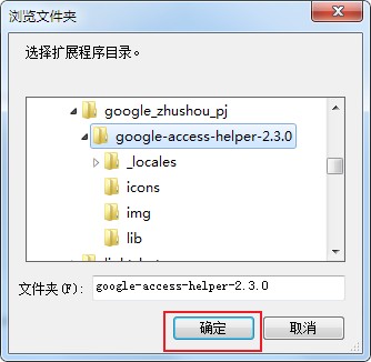 QQ浏览器使用crx文件离线安装应用的方法