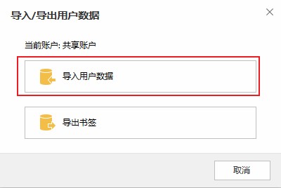 傲游浏览器导入收藏夹的详细方法(图文)
